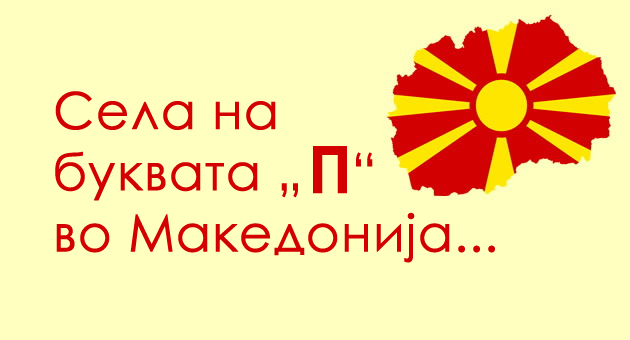 igrame-brza-geografija-znaete-li-nekoe-od-mnogute-sela-na-bukvata-o-vo-makedonija-01.jpg
