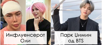 influenser-od-anglija-napravil-18-plastichni-operacii-za-da-lichi-na-pejach-od-korejskiot-bend-bts-javnosta-go-kritikuva-foto-POVEKJE (2).jpg