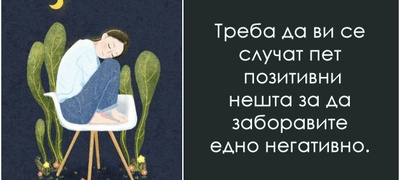 zaboravanjeto-e-znak-za-inteligencija-mozokot-saka-da-bideme-mrzlivi-zabavni-psiholoshki-fakti-shto-sigurno-ne-gi-znaevte-povekje.jpg