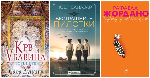 Bestrashnite-pilotki-i-uste-dve-novi-knigi-01.jpg