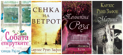 Fenomenalni-knigi-na-Lusinda-Rajli-i-Karlos-Ruiz-Zafon-povekje.jpg
