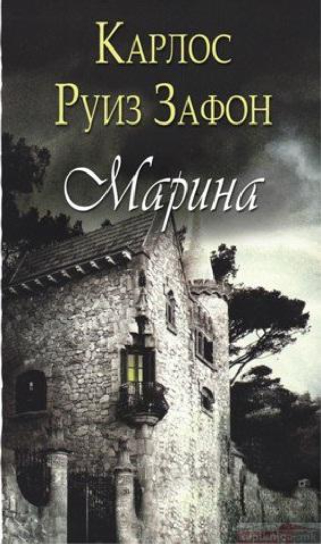 Fenomenalni-knigi-na-Lusinda-Rajli-i-Karlos-Ruiz-Zafon (2).jpg