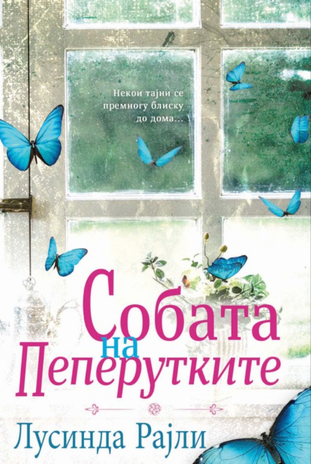 Fenomenalni-knigi-na-Lusinda-Rajli-i-Karlos-Ruiz-Zafon (6).jpg
