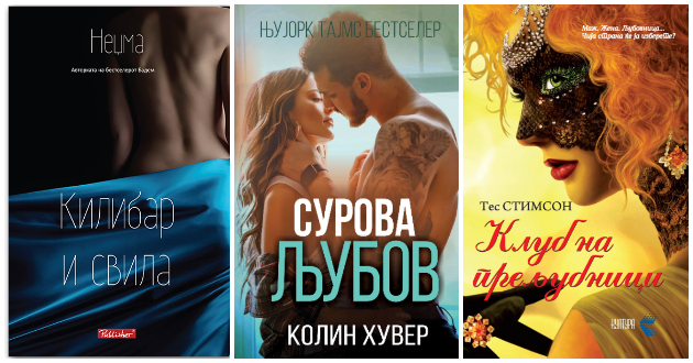 Tri-seksi-knigi-so-silen-erotski-naboj-01.jpg