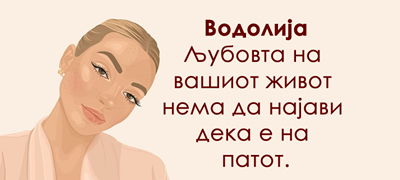 eden-ljuboven-sovet-koj-mu-e-potreben-na-sekoj-horoskopski-znak-01povekje.jpg
