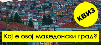 kviz-kje-gi-poznaete-li-makedonskite-gradovi-od-samo-edna-fotografija-povekje.jpg