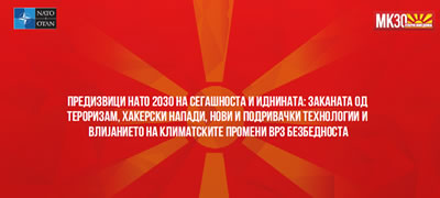 nato-2030-konferencija-koja-ke-ja-odbelezi-30-godisninata-od-nezavisnosta-na-republika-severna-makedonija-povekje.jpg