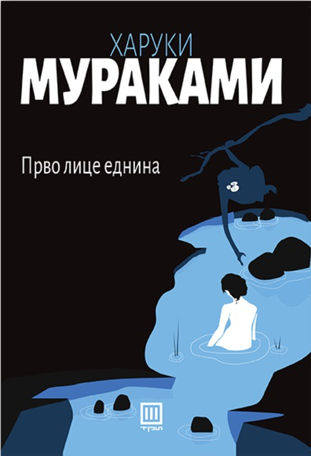 Bez-koi-knigi-ne-treba-da-go-napushtite-ovogodisniot-Saem-na-knigata-2021 (3).jpg