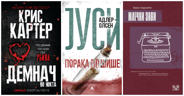 Bez-koi-knigi-ne-treba-da-go-napustite-pretstojniot-saem-na-knigata-2021-01.jpg