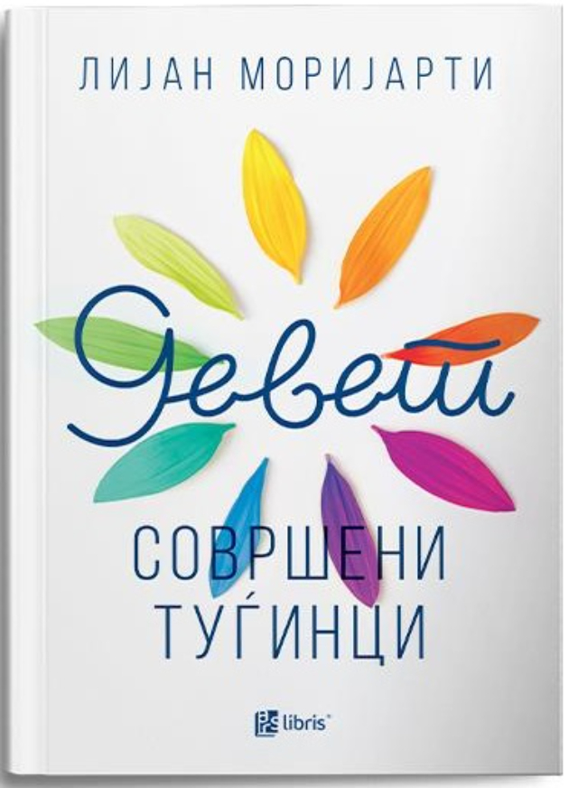 Bez-koi-knigi-ne-treba-da-go-napustite-pretstojniot-saem-na-knigata-2021 (1).jpg