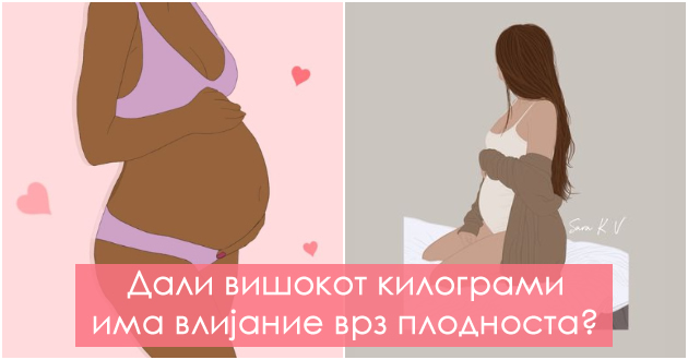 doktorki-odgovaraat-na-najchestite-prashanja-za-bremenosta-i-plodnosta-01.jpg