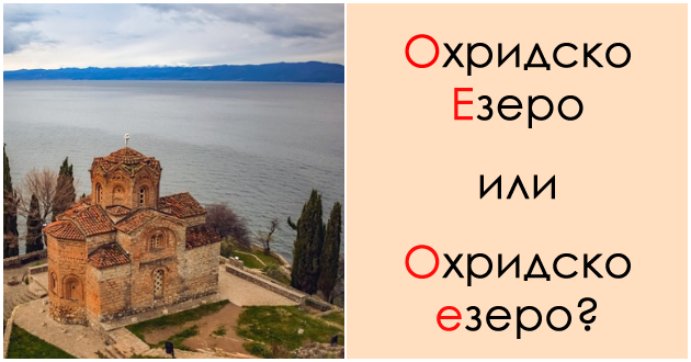 kako-se-pishuva-pravilno-testirajte-dali-znaete-kade-treba-da-ima-golema-bukva-01.jpg