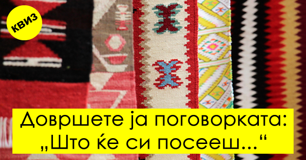 kviz-dali-gi-znaete-najpopularnite-makedonski-narodni-pogovorki-01.jpg