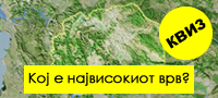 kviz-kolku-znaete-za-geografijata-na-makedonija-povekje.jpg