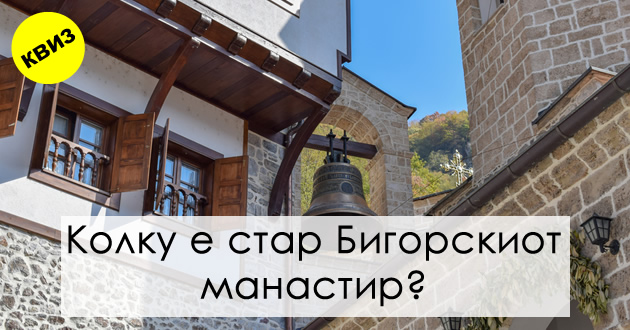kviz-prashanja-za-makedonskata-kultura-shto-sekoj-makedonec-treba-da-gi-znae-kolku-kje-odgovorite-01.jpg