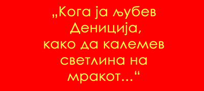 uchime-za-makedonija-na-koj-kulten-makedonski-avtor-se-stihovite-01povekje.jpg