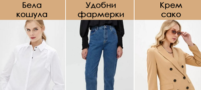 13-modni-parchinja-koja-sekoja-zhena-mora-da-gi-ima-vo-garderoberot-01povekje.fw.png