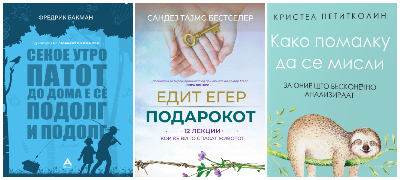 3-mokjni-knigi-koi-ke-vi-ja-vratat-voljata-za-zivot-povekje.jpg