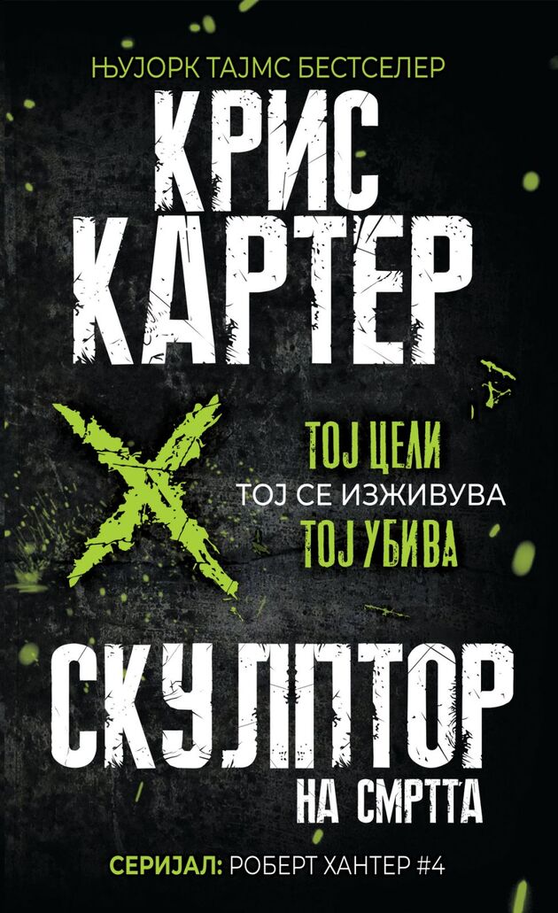 Sestra-mi-zivee-na-kaminot (1).jpg
