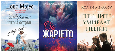 Tri-nezni-ljubovni-prikazni-povekje.jpg