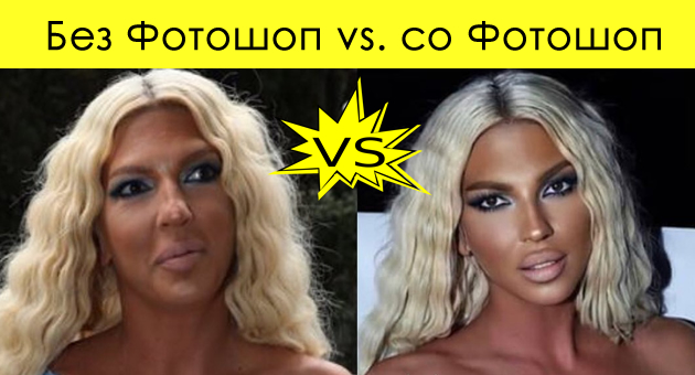 jelena-karleusha-ivana-od-hurricane-slavnite-dami-od-regionot-so-fotoshop-vs-bez-fotoshop-01.jpg