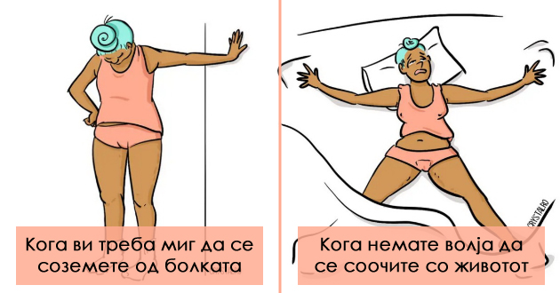 pozi-shto-im-se-usovrsheni-na-site-zheni-koga-imaat-menstrualni-bolki-niz-zabavni-ilustracii-01.jpg