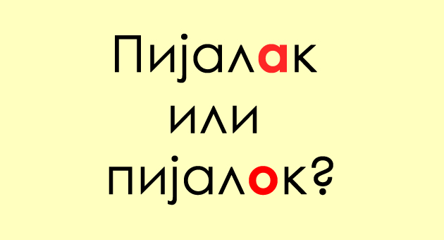testirajte-se-dali-ste-ekspert-za-makedonski-literaturen-jazik-preku-10-brzi-prashanja-01.jpg