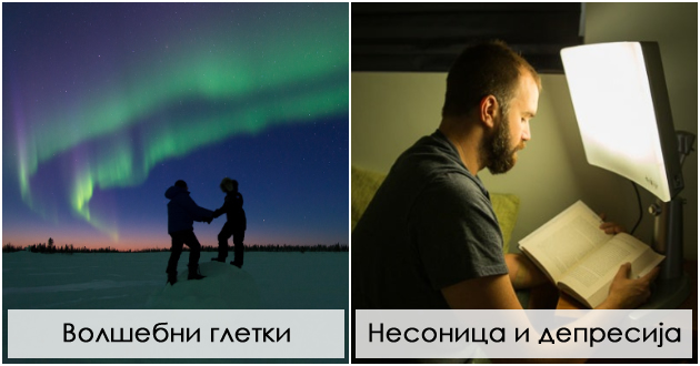 zoshto-nastanuva-polarnata-nokj-i-kako-lugjeto-prezhivuvaat-nekolku-meseci-bez-sonce-01 (2).jpg