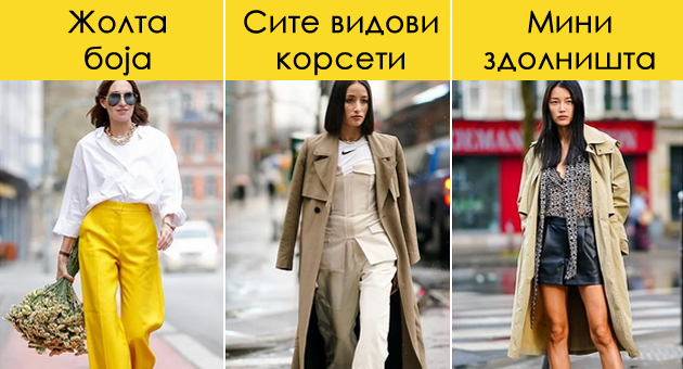 8-modni-trendovi-shto-kje-dominiraat-vo-2022-godina-01.jpg