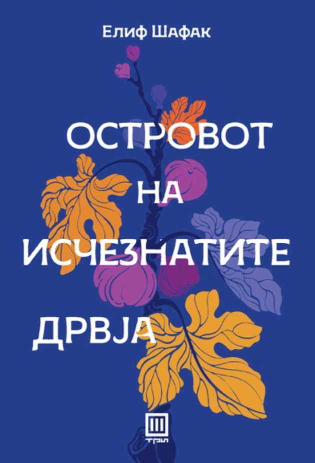 Tri-svezo-otpechateni-naslovi (3).jpg