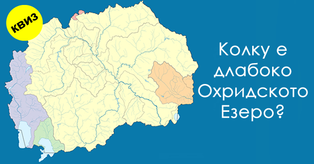 geografski-kviz-reki-i-ezera-vo-makedonija-dali-imate-natprosechni-poznavanja-01.jpg