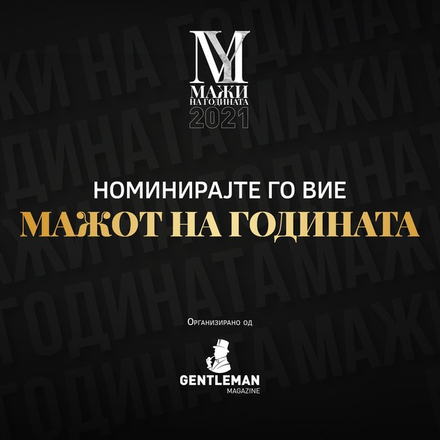 nominirajte-go-i-glasajte-za-mazhot-na-godinata-za-2021-vo-izbor-na-socijalni-mediumi-01.JPG
