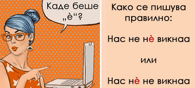 znaete-li-kade-se-pishuva-nadreden-znak-vo-makedonskiot-jazik-odgovorete-na-10-prashanja-i-proverete-povekje-01.jpg