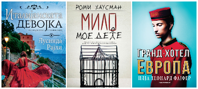 Milo-moe-dete-knigi-dekemvri-povekje.jpg