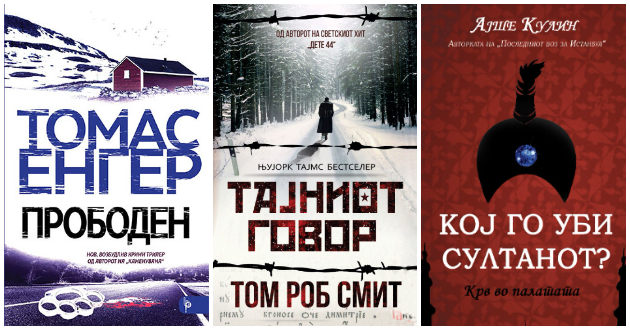 Nov-vozbudliv-roman-na-Tom-Rob-Smit-01.jpg