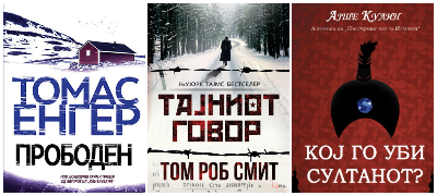 Nov-vozbudliv-roman-na-Tom-Rob-Smit-povekje.jpg