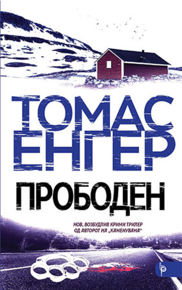 Nov-vozbudliv-roman-na-Tom-Rob-Smit (2).jpg