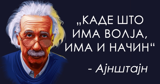 Teorijata-za-srekja-na-Ajnshtajn-01.jpg