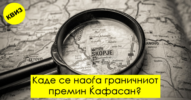 geografski-kviz-dali-ste-ekspert-za-makedonija-01.jpg