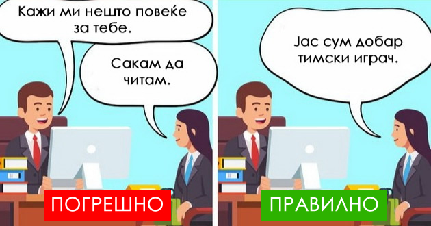 kako-da-odgovorite-na-najchestite-prashanja-na-intervju-za-rabota-za-da-ostavite-dobar-vpechatok-01.jpg