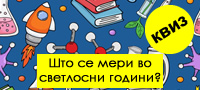 kviz-proverete-go-znaenjeto-po-prirodni-nauki-dali-gi-znaete-najosnovnite-raboti-povekje.jpg