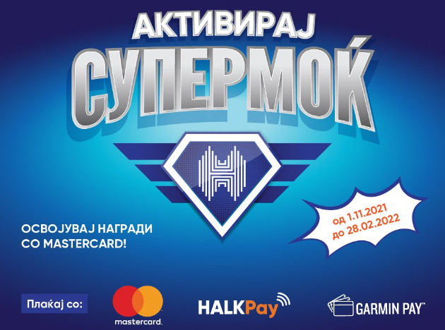 nabavete-zimska-oprema-za-velosipedizam-so-halkpay-i-garminpay-i-uchestvuvajte-vo-nagradnata-igra-aktiviraj-supermokj-01.jpg