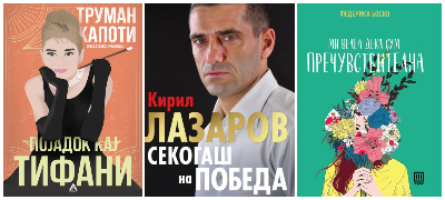 Avtobiografija-na-Kiril-Lazarov-povekje.jpg