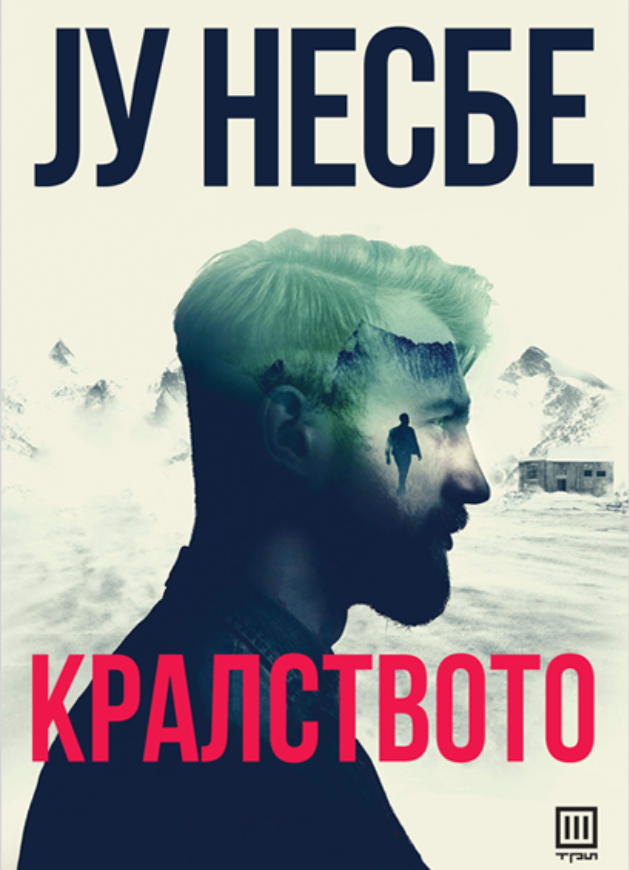 Doma-pred-da-se-stemni-knigi (2).jpg