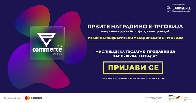 aetm-nad-100-prijaveni-e-trgovci-za-ecommerce-awards-rokot-za-prijavuvanje-istekuva-vo-sreda-01.jpg