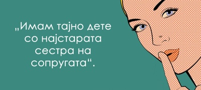 bev-vljubena-vo-bratuchedot-na-soprugot-najludite-tajni-shto-lugjeto-gi-krijat-od-nivnite-partneri-povekje.jpg