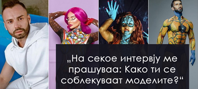 bojan-kovski-umetnik-shto-slika-na-chovechko-telo-edno-telo-go-slikam-5-6-chasa-imam-raboteno-i-za-spot-na-dino-merlin-01povekje.jpg