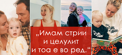jas-sum-majka-so-nekoj-kilogram-plus-i-strii-i-samouverena-sum-ne-mi-e-grizha-shto-mislat-lugjeto-01povekje.jpg