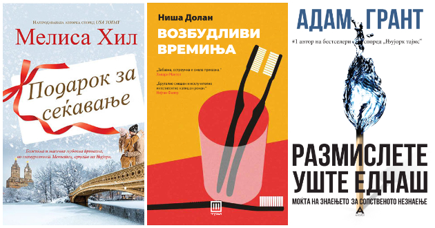 Tri-taze-otpechateni-knigi-koi-ke-vi-go-podobrat-zivotot-01.jpg