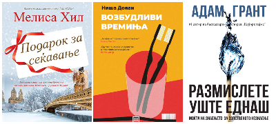 Tri-taze-otpechateni-knigi-koi-ke-vi-go-podobrat-zivotot-povekje.jpg